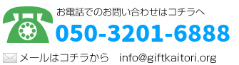 お電話でのお問い合わせはこちら